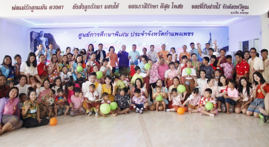 ศูนย์การศึกษาพิเศษประจำจังหวัดกำแพงเพชร จัดกิจกรรมประเพณีสงกรานต์