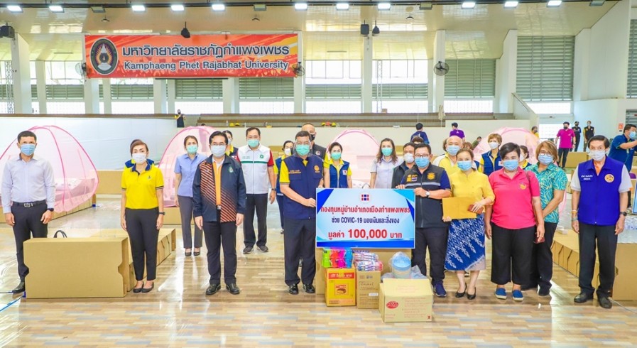 หน่วยงานภาครัฐ และเอกชน มอบสิ่งของบริจาคสนับสนุนในการจัดตั้งโรงพยาบาลสนามจังหวัดกำแพงเพชร