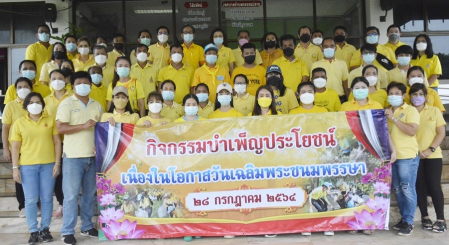 ทต.คลองแม่ลายจัดกิจกรรมเฉลิมพระเกียรติฯ เฉลิมพระชนมพรรษา ร.10