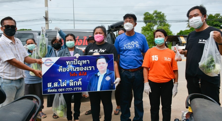แบ่งปันความสุข สส.ไผ่ ลิกค์ จัดรถกับข้าวออกแจกถึงหน้าบ้านช่วยประชาชนช่วงโควิด-19ระบาด