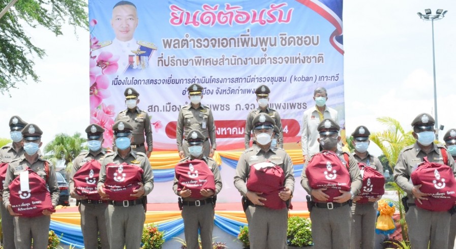  ที่ปรึกษาพิเศษตร.ตรวจเยี่ยมสถานีตำรวจชุมชนโคบังพร้อมมอบสิ่งของข้าราชการตำรวจ 