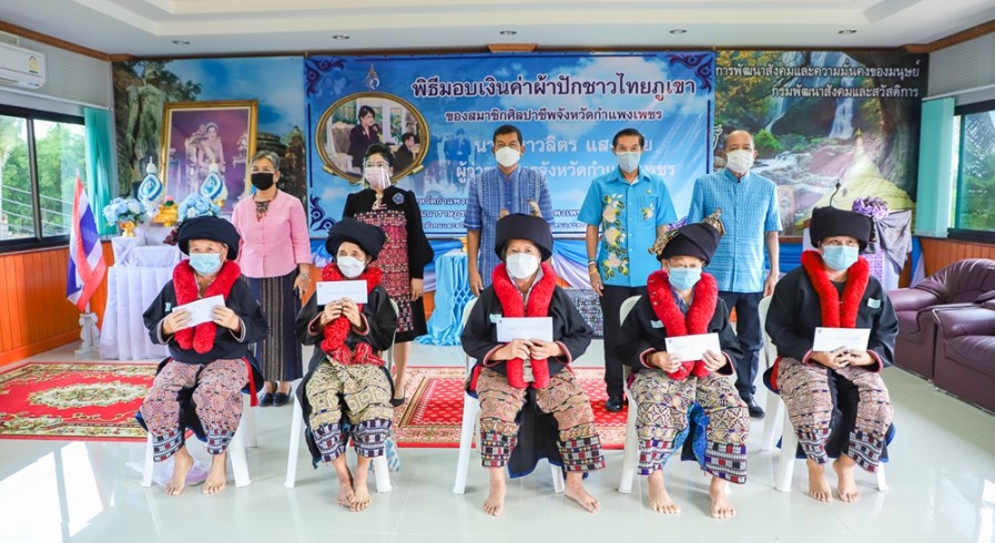 มอบเงินค่าผ้าชาวไทยภูเขาของสมาชิกศิลปาชีพจังหวัดกำแพงเพชร 