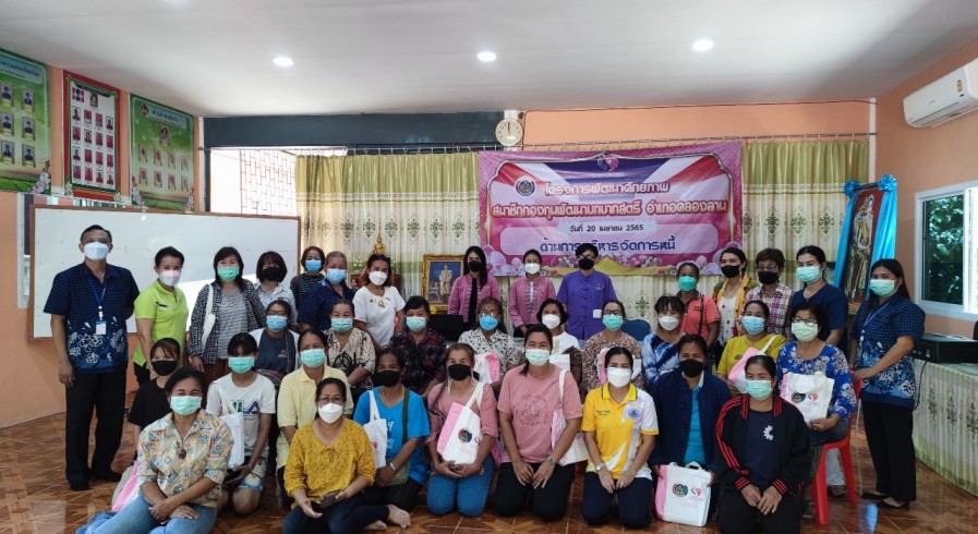 พช.คลองลาน จัดโครงการพัฒนาศักยภาพสมาชิกกองทุนพัฒนาบทบาทสตรีอำเภอคลองลาน ด้านการบริหารจัดการหนี้