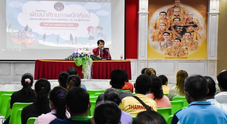 รร.พรานกระต่ายพิทยาคม จัดการประชุมผู้ปกครองนักเรียน ชี้แจงนโยบายสำคัญในการจัดการศึกษา