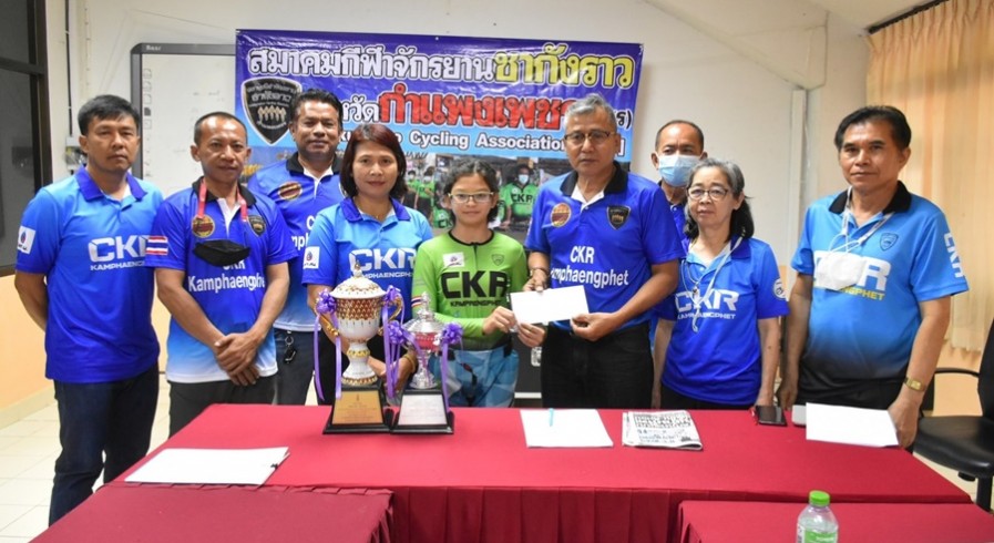 สมาคมกีฬาจักรยานกำแพงเพฃร เลือก”นายกตู่”ศุภชัย อยู่ต่อ เป้าหมายร่วมยกระดับกีฬาเพื่อสุขภาพและความเป็นเลิศ