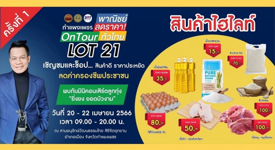กระทรวงพาณิชย์ ชวนร่วมงาน 