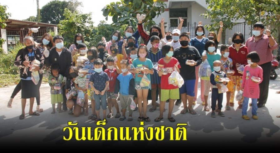 กลุ่มกระเทยไทย หัวใจเดียวกัน  ลงพื้นที่มอบของขวัญเนื่องในวันเด็กแห่งชาติ 2564