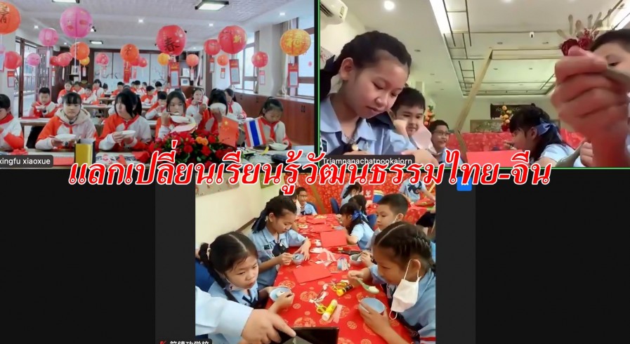 โรงเรียนเตรียมนนาชาติภู่ขจรลงนามทำความร่วมมือแลกเปลี่ยนเรียนรู้วัฒนธรรมไทย-จีน เพื่อพัฒนาศักยภาพผู้เรียน