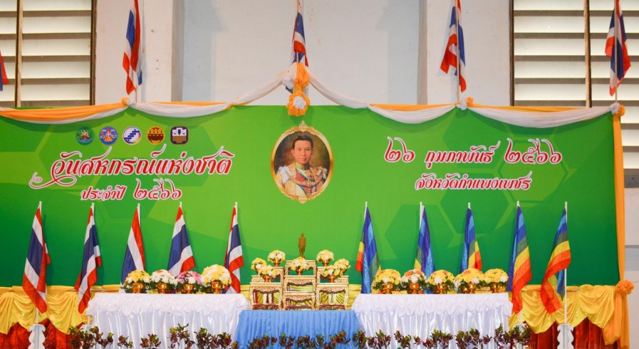 ”วันสหกรณ์แห่งชาติ” ครบรอบ 107 ปี การสหกรณ์ไทย จังหวัดกำแพงเพชร ประจำปี 2566 