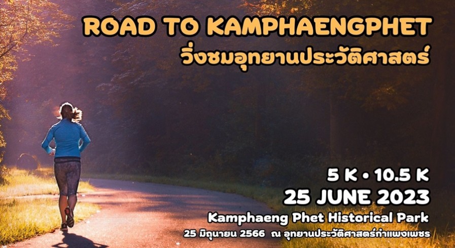 ROAD TO KAMPHAENGPHET วิ่งชมอุทยานประวัติศาสตร์