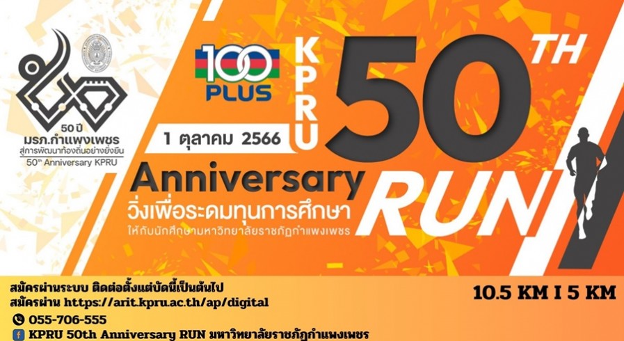 KPRU 50th Anniversary RUN