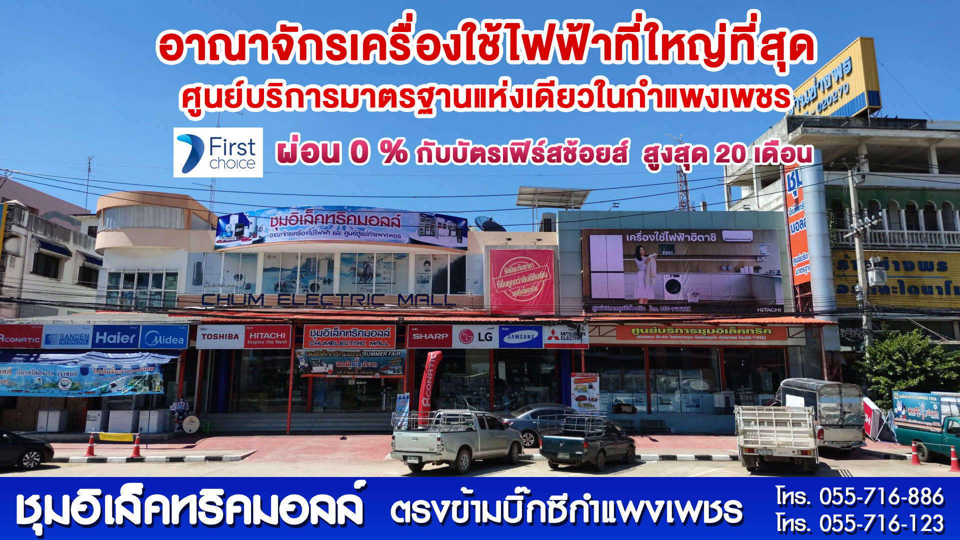 ชุมอิเล็คทริคมอลล์
