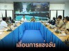 เลื่อนการแข่งขันกีฬาแห่งชาติรอบคัดเลือกภาค 5 ครั้งที่ 48 “กำแพงเพชรเกมส์” เป็นวันที่ 19-29 พฤษภาคม 2566