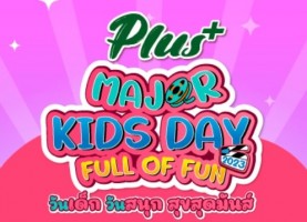 Major Kids Day Full of Fun 2023 วันเด็ก วันสนุก สุข สุดมันส์