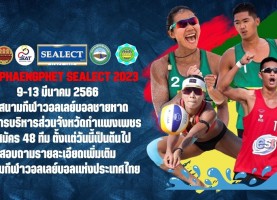 รับสมัครทีมเข้าร่วมการแข่งขันวอลเลย์บอลชายหาด “กำแพงเพชร – ซีเล็ค” ประชาชน ชาย – หญิง ชิงชนะเลิศแห่งประเทศไทย ประจำปี 2566