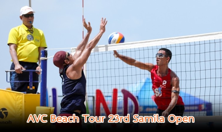 เริ่มแล้ว! การแข่งขันวอลเลย์บอลชายหาด AVC Beach Tour 23rd Samila Open